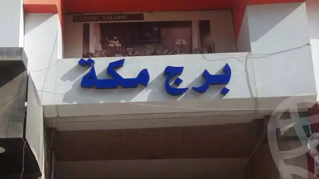 https://aqarmap.com.eg/ar/listing/2943977-for-rent-cairo-faisal-shareaa-el-malek-fasel