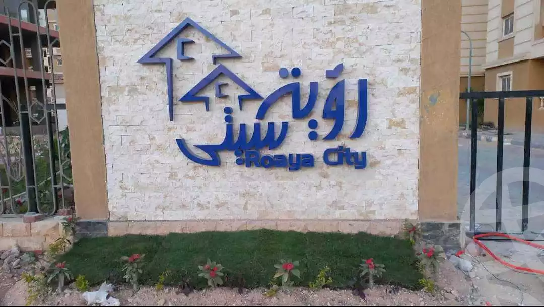 https://aqarmap.com.eg/ar/listing/4142436-for-sale-roaya-compound