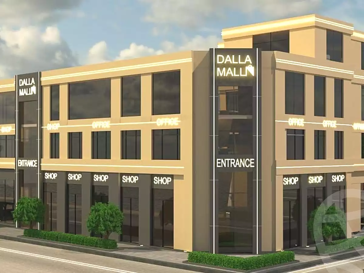 https://aqarmap.com.eg/ar/listing/6104035-projects-dalla-mall