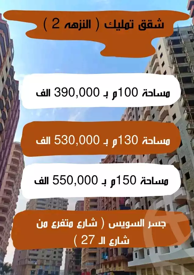 https://aqarmap.com.eg/en/listing/6189191-for-sale-cairo-ain-shams-jsr-lswys-el-arbaeen-st