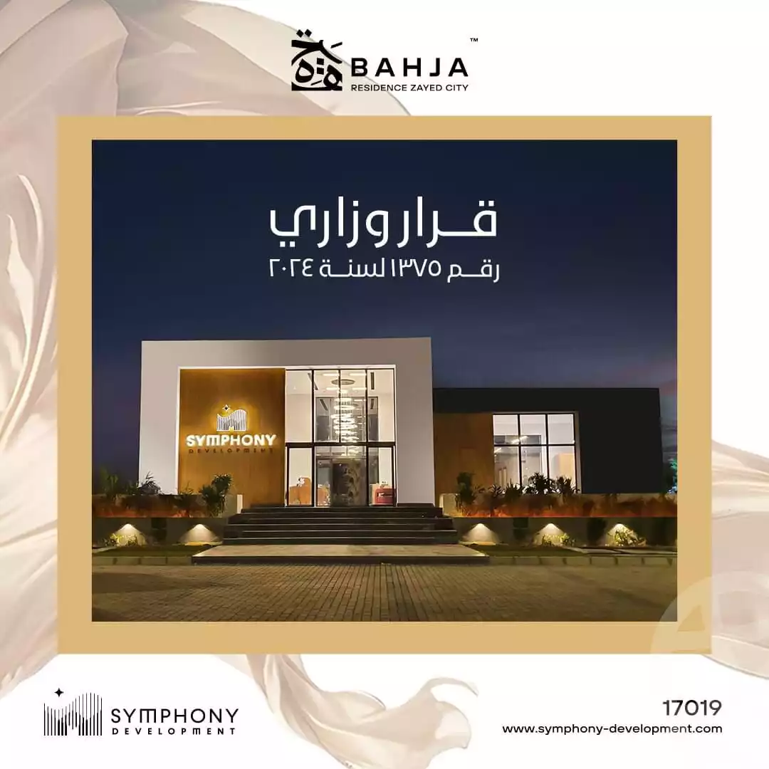 https://aqarmap.com.eg/ar/listing/6257493-for-sale-cairo-el-sheikh-zayed-city-compounds-bahja-residence-symphony