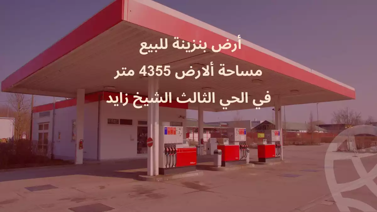 https://aqarmap.com.eg/ar/listing/6259256-for-sale-cairo-el-sheikh-zayed-city-el-hay-elthaleth-lhy-lthlth