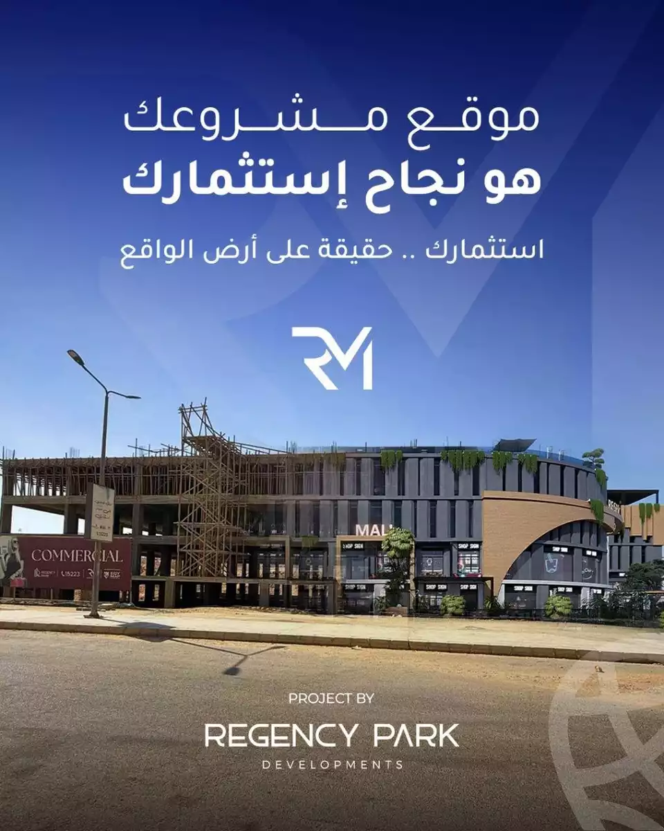 https://aqarmap.com.eg/en/listing/6555393-for-sale-cairo-6th-of-october-hadaeq-october-kmbwnd-fy-hdyq-ktwbr-regency-mall