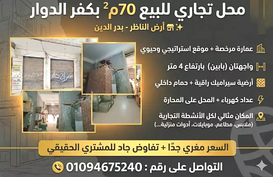 https://aqarmap.com.eg/ar/listing/6649918-for-sale-beheira-kafr-el-dawar-kom-defsho