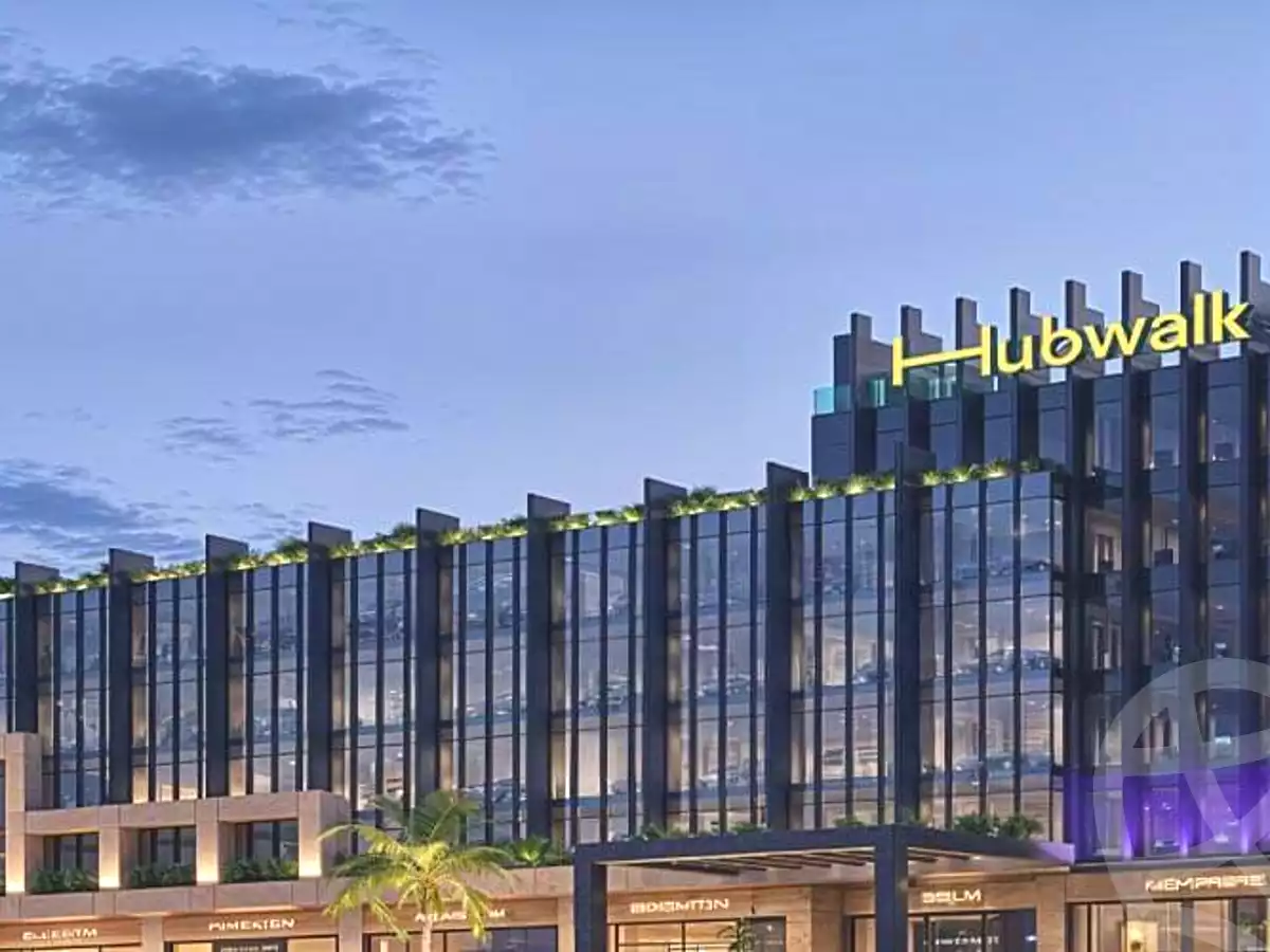 https://aqarmap.com.eg/ar/listing/6726214-projects-hubwalk-mall