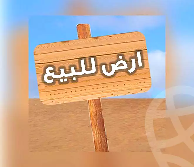https://aqarmap.com.eg/ar/listing/6790716-for-sale-beheira-wadi-el-natrun