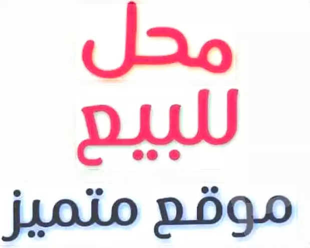 https://aqarmap.com.eg/ar/listing/6705597-for-sale-gharbia-tanta-tanta-city-el-galaa-st