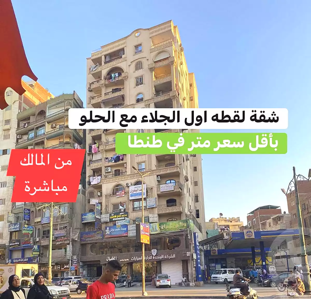 https://aqarmap.com.eg/ar/listing/6117797-for-sale-gharbia-tanta-tanta-city-el-galaa-st