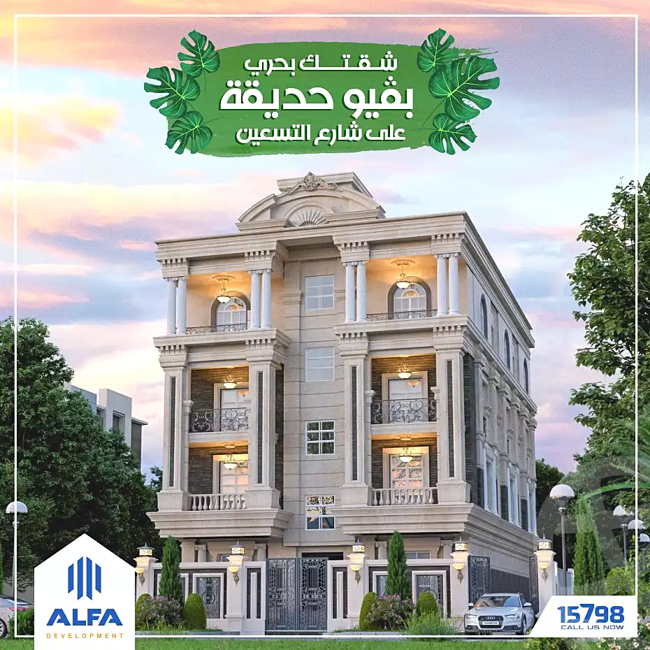 https://aqarmap.com.eg/ar/listing/7134462-for-sale-cairo-new-cairo-bait-el-watan-south-suez-road-el-hay-el-takmely