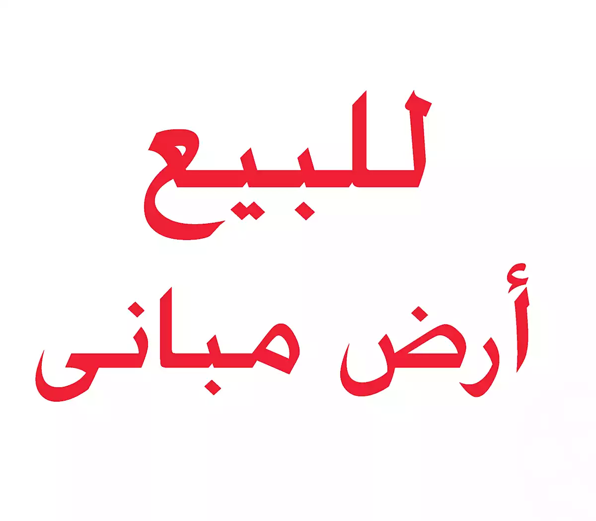 https://aqarmap.com.eg/ar/listing/6718912-for-sale-cairo-hadayek-el-ahram-mntq