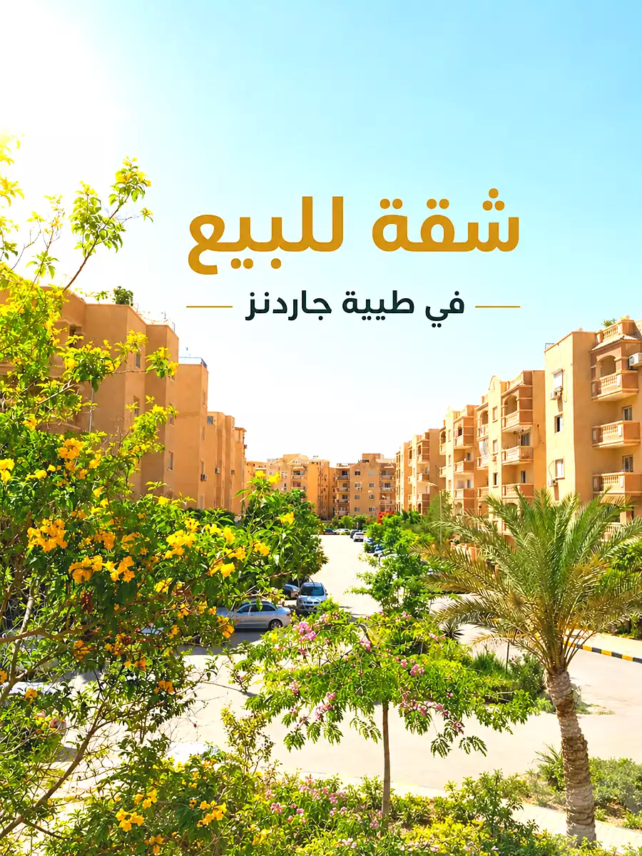 https://aqarmap.com.eg/ar/listing/7275597-for-sale-cairo-6th-of-october-compounds-tiba-gardens