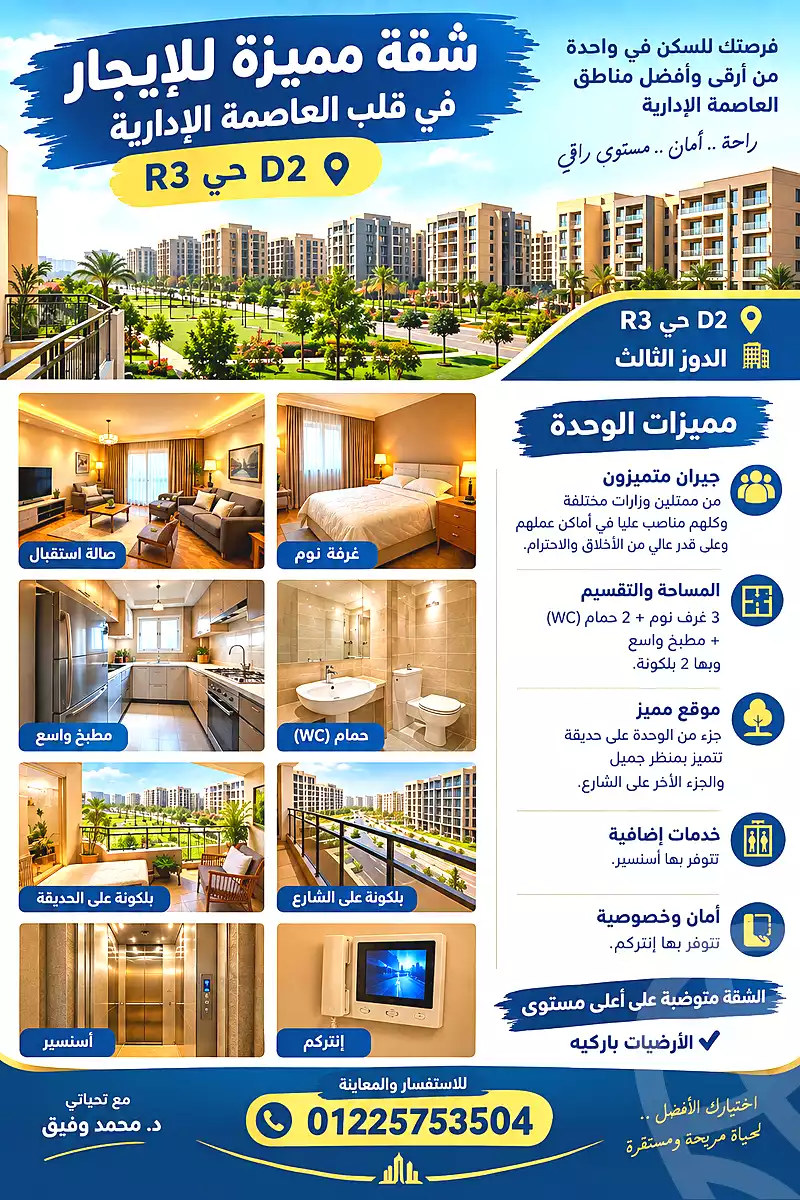 https://aqarmap.com.eg/ar/listing/7299535-for-rent-cairo-new-administrative-capital-r3-d2