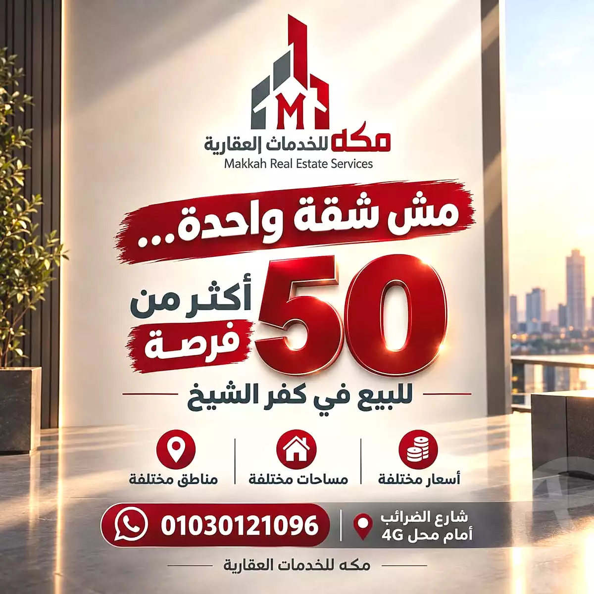 https://aqarmap.com.eg/ar/listing/7303067-for-sale-kafr-el-sheikh-kafr-el-sheikh-city-kafr-el-shaikh-city-el-khalifa-el-mamoon-st