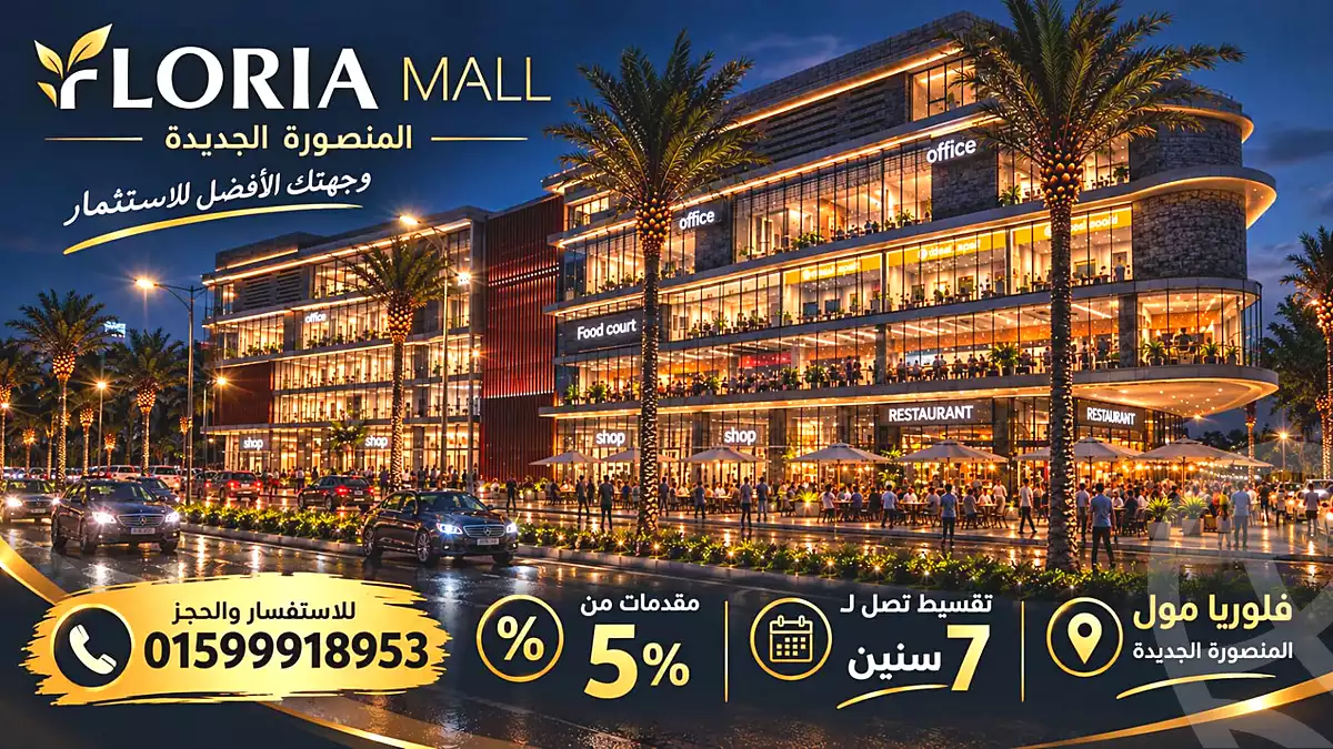 https://aqarmap.com.eg/ar/listing/7379323-for-sale-dakahlia-new-mansoura-city-jn-msr