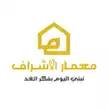 Memaar AlAshraaf