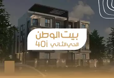 https://aqarmap.com.eg/en/listing/5029180-for-sale-cairo-new-cairo-bait-el-watan-second-neighborhood