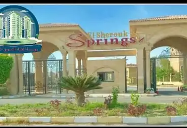 https://aqarmap.com.eg/en/listing/5059850-for-sale-cairo-el-shorouk-compounds-el-shorouk-springs