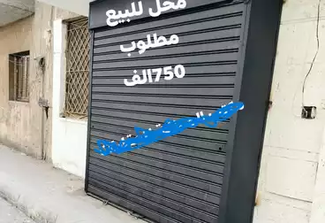 محلات للبيع - بالدور 0