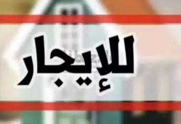 عقارات للإيجار - بالدور 0