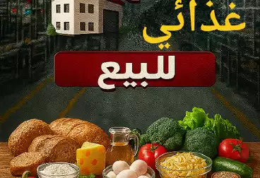 مصنع للبيع