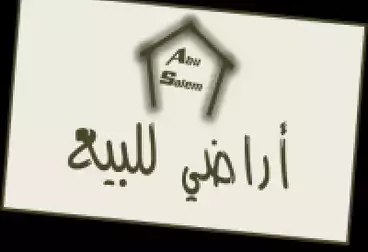 عقارات للبيع