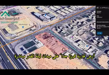 أرض تجارية للبيع