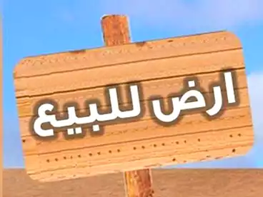 عقارات للبيع
