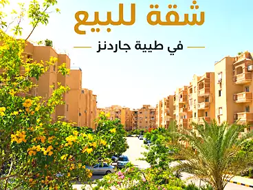 عقارات للبيع في كمبوند طيبه جاردنز - الوطنية، كمبوند في ٦ اكتوبر، 315 متر