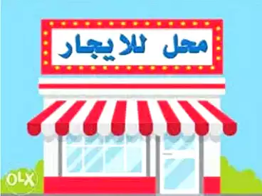 Shops For rent in Al-Derasat St, El Nasryah, 16 sqm
