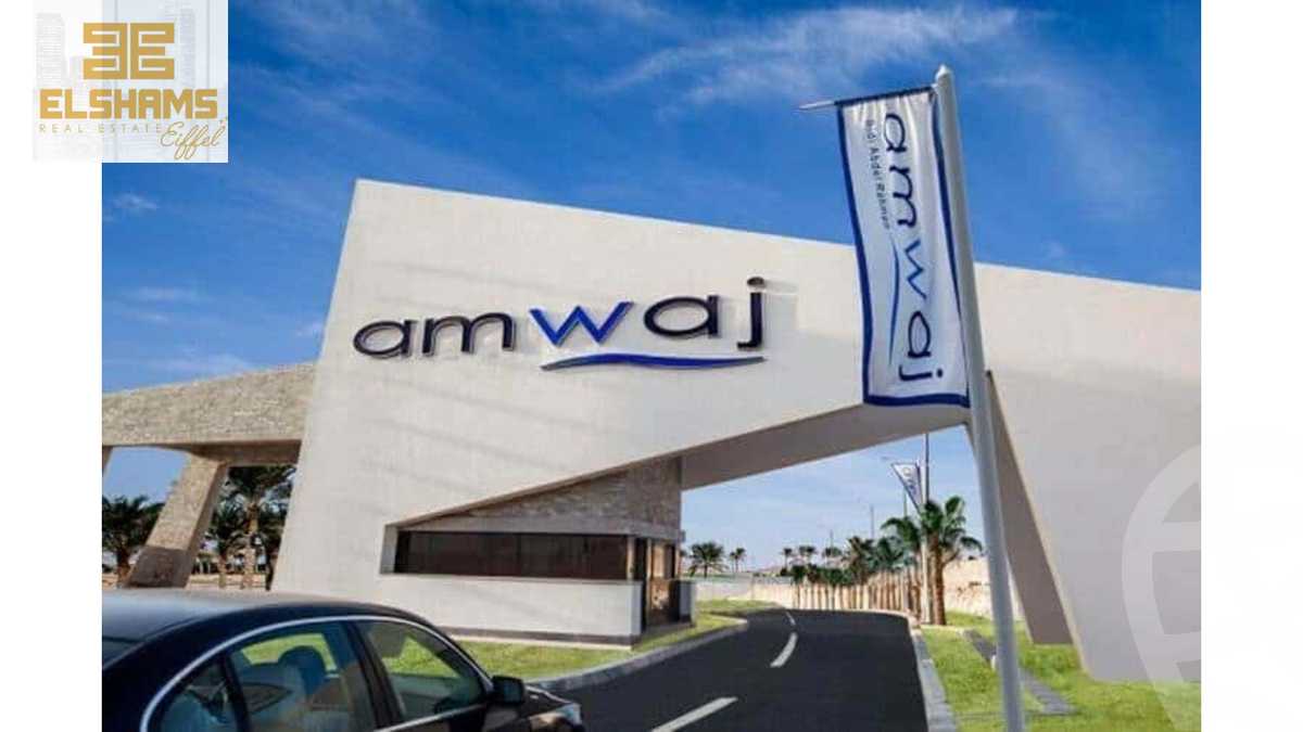 https://aqarmap.com.eg/ar/listing/5059415-for-sale-north-coast-resorts-amwaj-amwaj-1