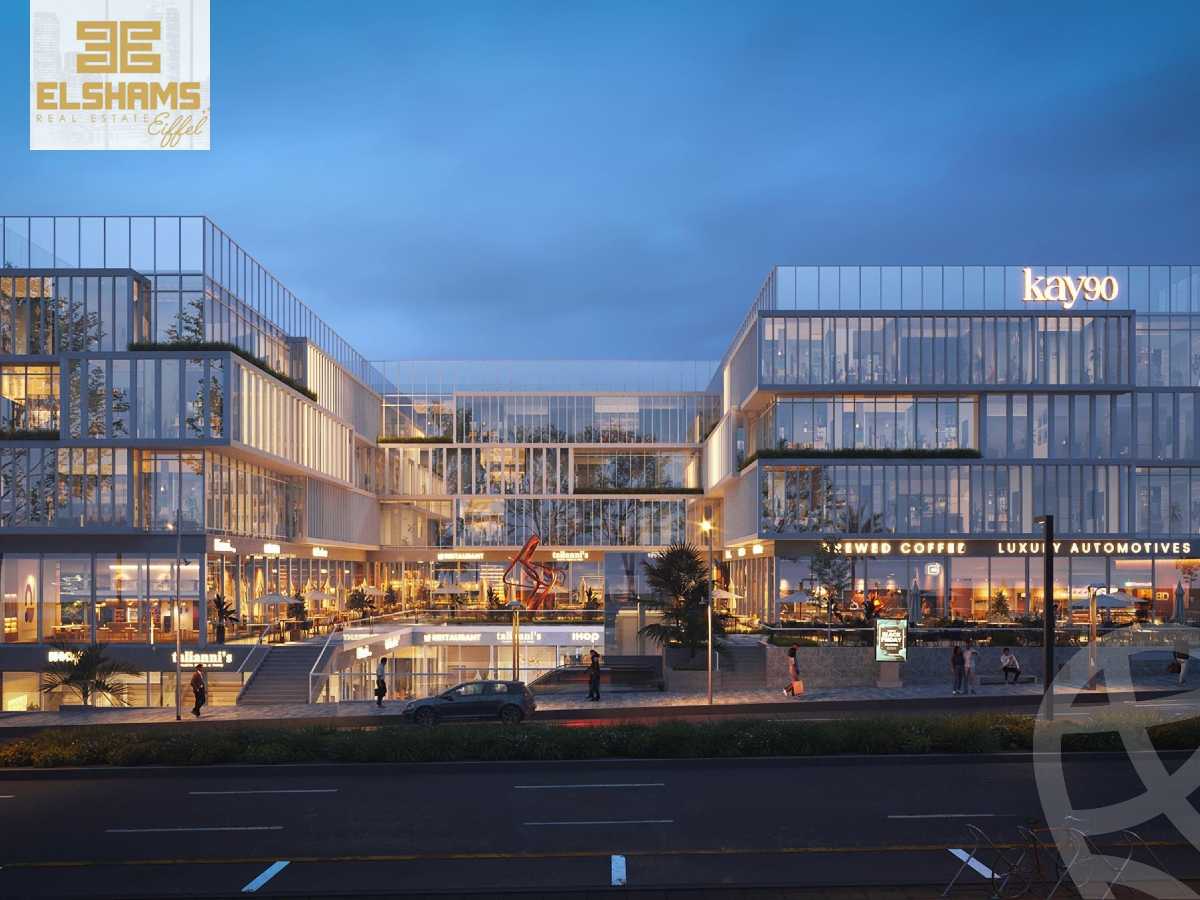 https://aqarmap.com.eg/en/listing/5386342-for-sale-cairo-new-cairo-compounds-kay-90-mall-kandeel