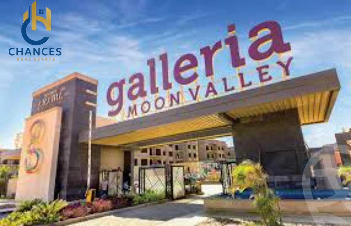 https://aqarmap.com.eg/en/listing/5838858-for-sale-cairo-new-cairo-compounds-galleria-moon-valley