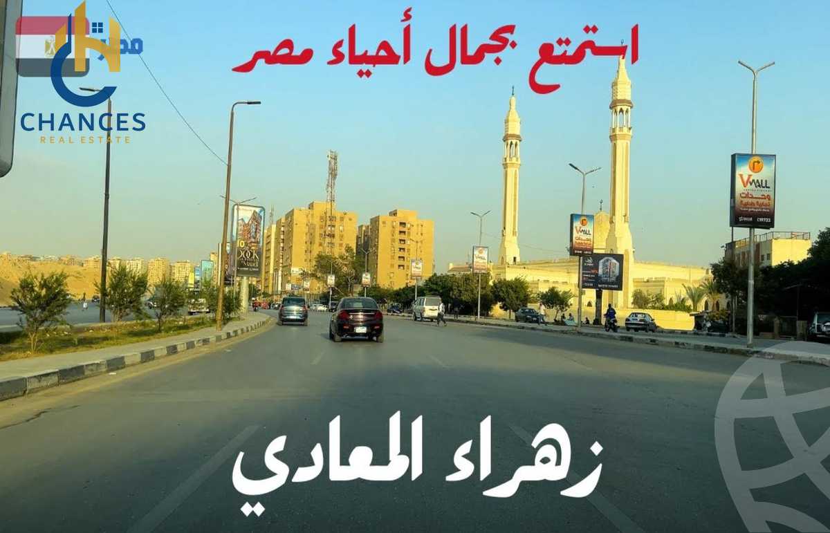 https://aqarmap.com.eg/en/listing/6380232-for-sale-cairo-el-maadi-zahraa-el-maadi-eighth-neighborhood
