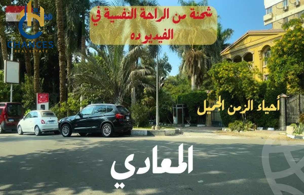 https://aqarmap.com.eg/en/listing/6380387-for-sale-cairo-el-maadi-tryq-msr-hlwn-lzr-y