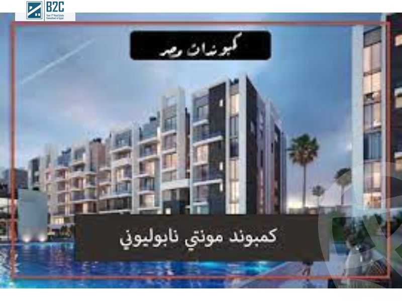https://aqarmap.com.eg/ar/listing/4285876-for-sale-cairo-new-cairo-lmstqbl-syty-compounds-kmbwnd-mwnty-nbwlywny-rybwrtj-l-qry