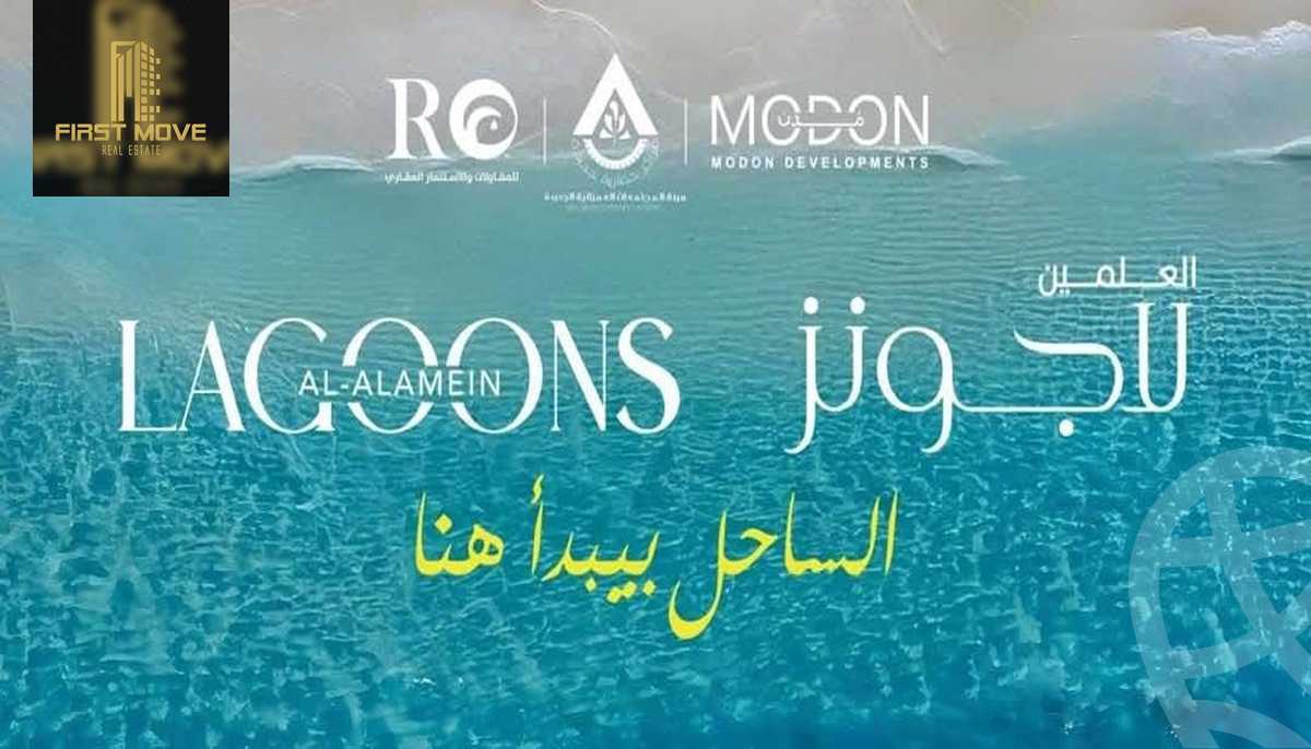 https://aqarmap.com.eg/en/listing/6259724-for-sale-north-coast-new-alamein-mntj-t-l-lmyn-ljdyd-al-alamien-lagoons-modon