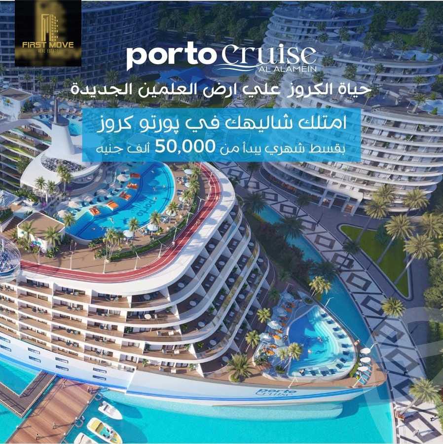 https://aqarmap.com.eg/ar/listing/6260329-for-sale-north-coast-resorts-porto-golf-marina