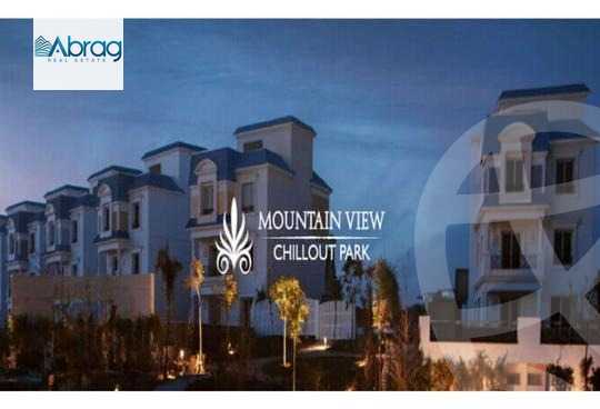https://aqarmap.com.eg/ar/listing/6532968-for-sale-cairo-6th-of-october-compounds-mountain-view-chillout-park-mountain-view-lakeside