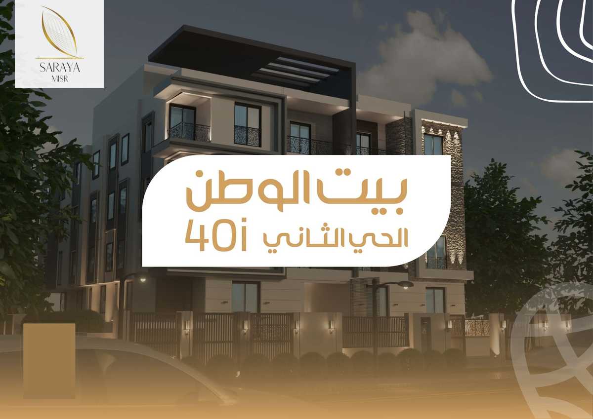 https://aqarmap.com.eg/ar/listing/4678013-for-sale-cairo-new-cairo-bait-el-watan-second-neighborhood