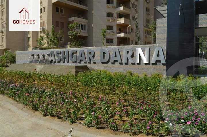 https://aqarmap.com.eg/ar/listing/5910179-for-sale-cairo-el-maadi-compounds-ashgar-darna
