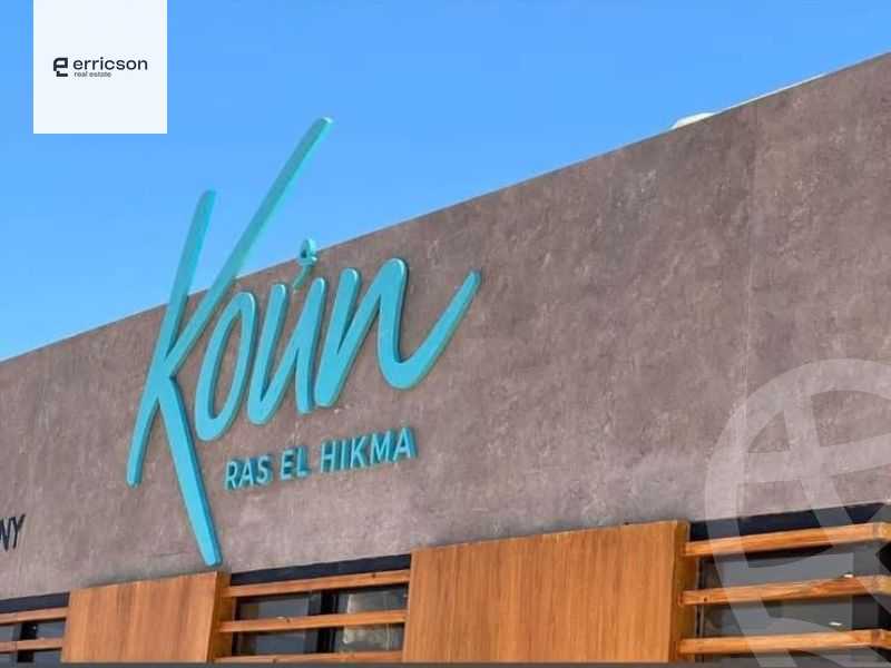 https://aqarmap.com.eg/ar/listing/5230747-for-sale-north-coast-resorts-koun-resort-mabany-edris