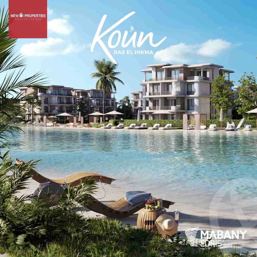 https://aqarmap.com.eg/en/listing/6187504-for-sale-north-coast-resorts-koun-resort-mabany-edris